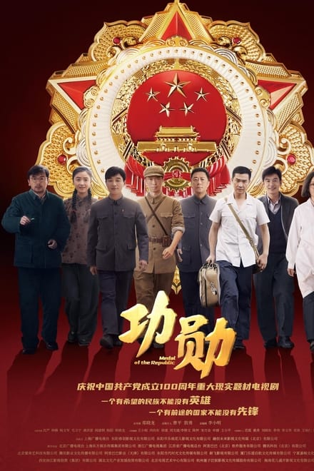 Watch Medal of the Republic Season 1 Episode 1 - Episode 1