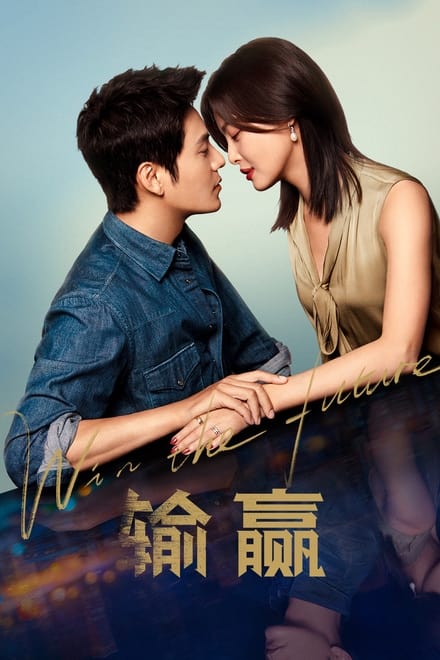 Watch Win The Future Season 1 Episode 1 - Episode 1