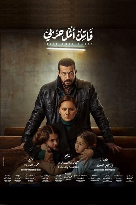 Watch Faten Amal Harby Season 1 Episode 1 - Episode 1