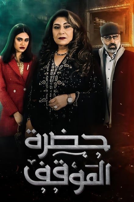 Watch The Crux of the Matter Season 1 Episode 1 - Episode 1